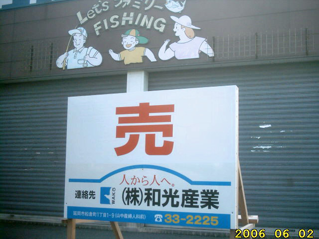 For Sale sign in Nobeoka, Japan