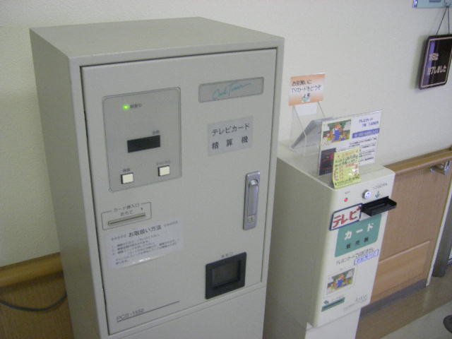 television-pre-paid-card-miyazaki-ken-byouin-hospital--by-howard-ahner-in-nobeoka-april-27-09.jpg
