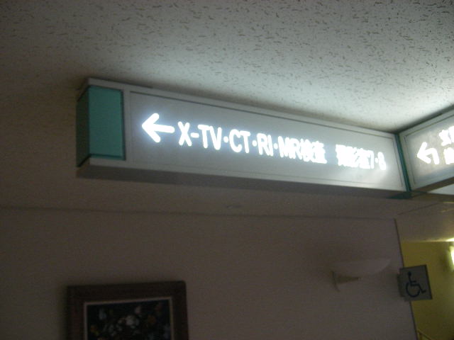x-tv-ct-ri-mr-miyazaki-ken-byouin-hospital--by-howard-ahner-in-nobeoka-april-27-09.jpg